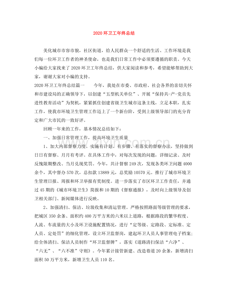 环卫工年终总结.docx_第1页