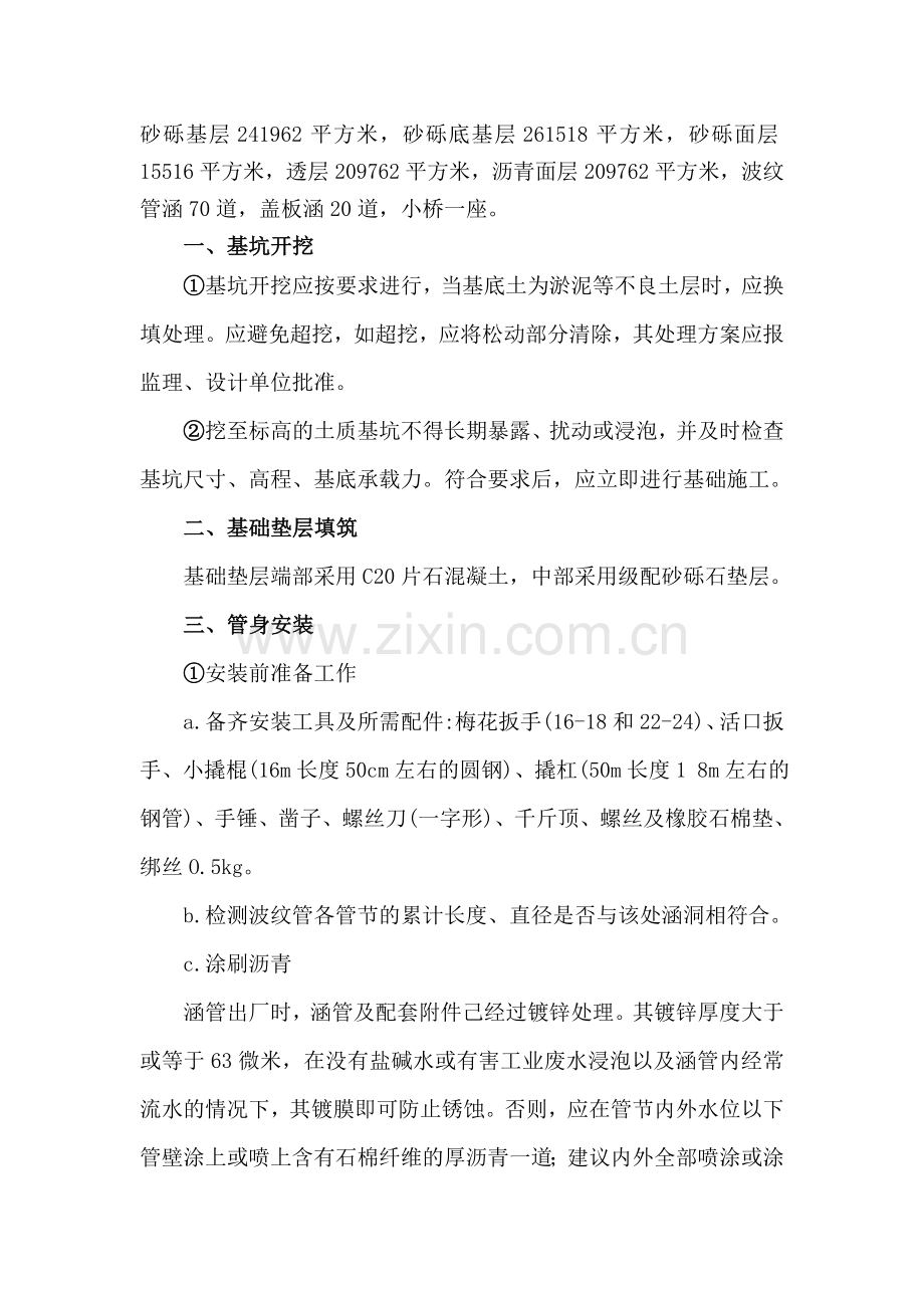 波纹钢管涵施工方案.doc_第2页