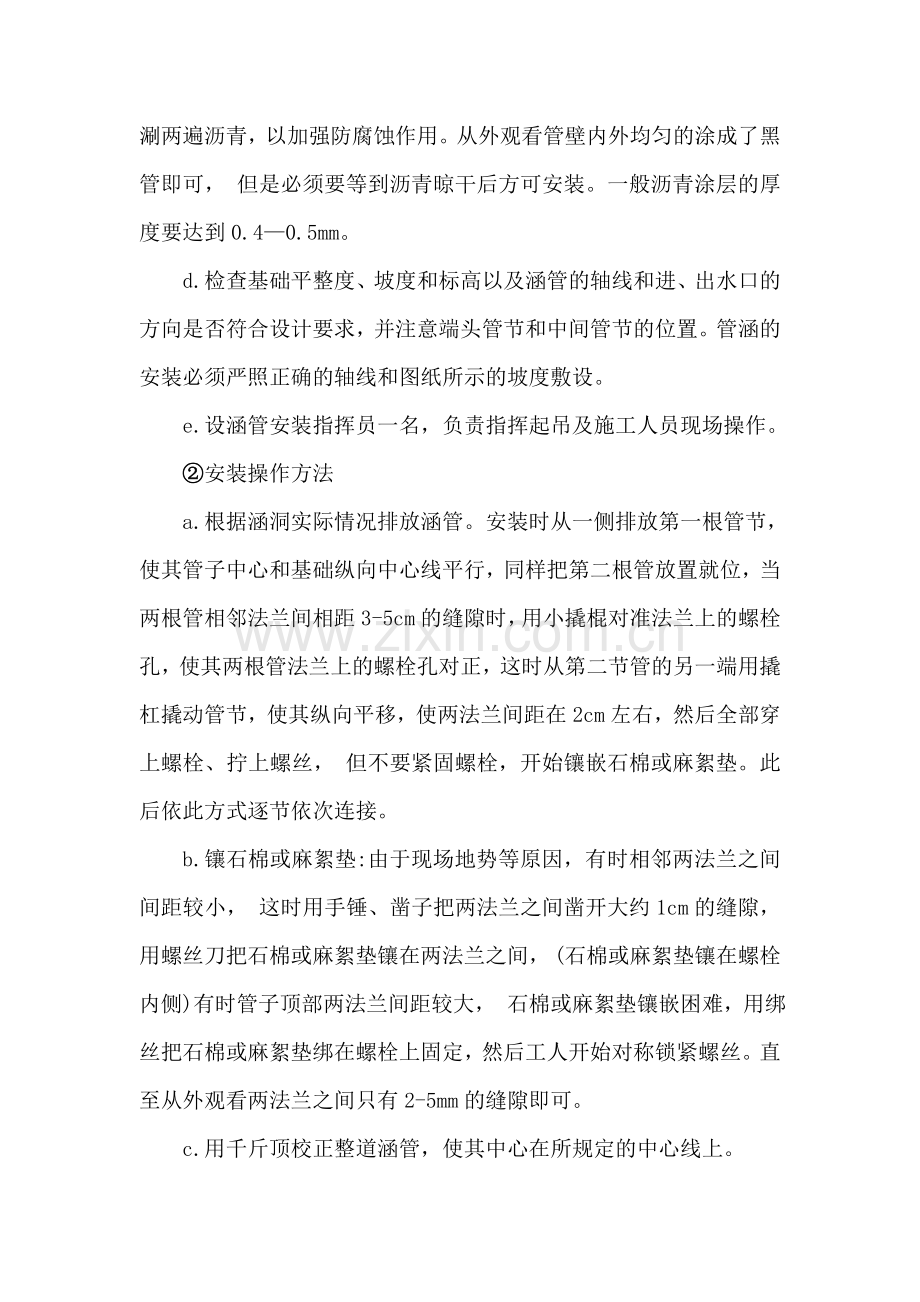 波纹钢管涵施工方案.doc_第3页