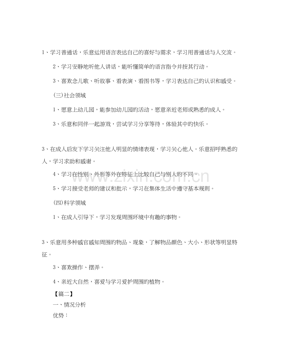 小班上学期家长工作计划怎么写.docx_第2页