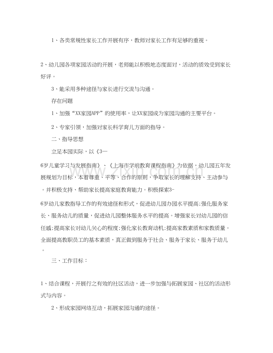 小班上学期家长工作计划怎么写.docx_第3页