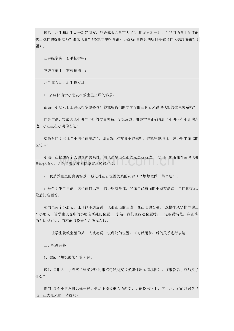 第四单元《认位置》.docx_第2页