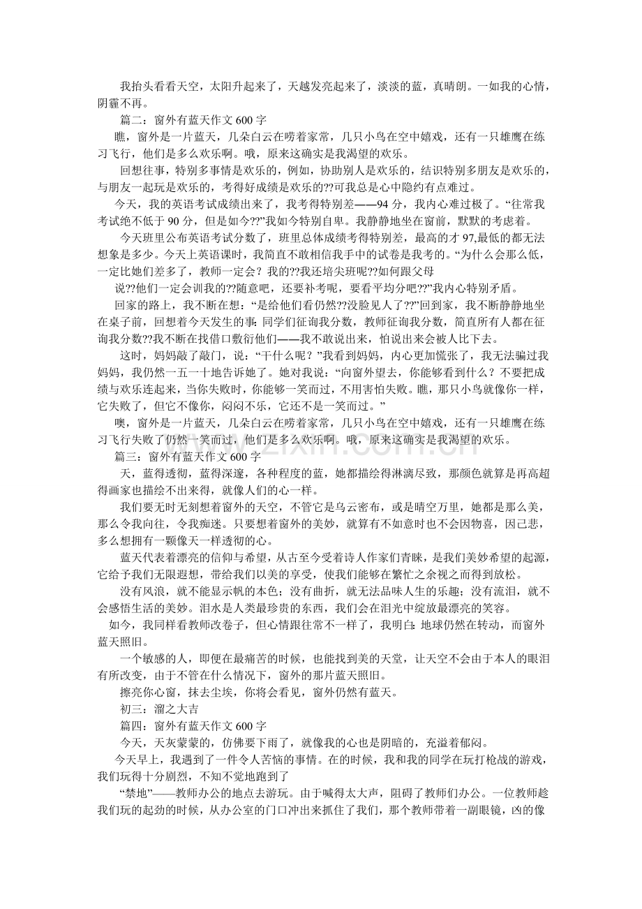 我爱家ۥ乡的蓝天和人们作文600字.doc_第2页