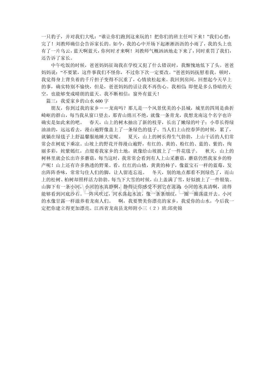 我爱家ۥ乡的蓝天和人们作文600字.doc_第3页