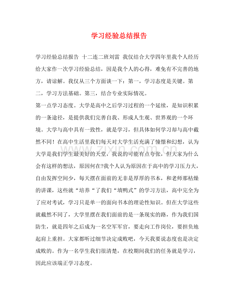 经验总结报告.docx_第1页