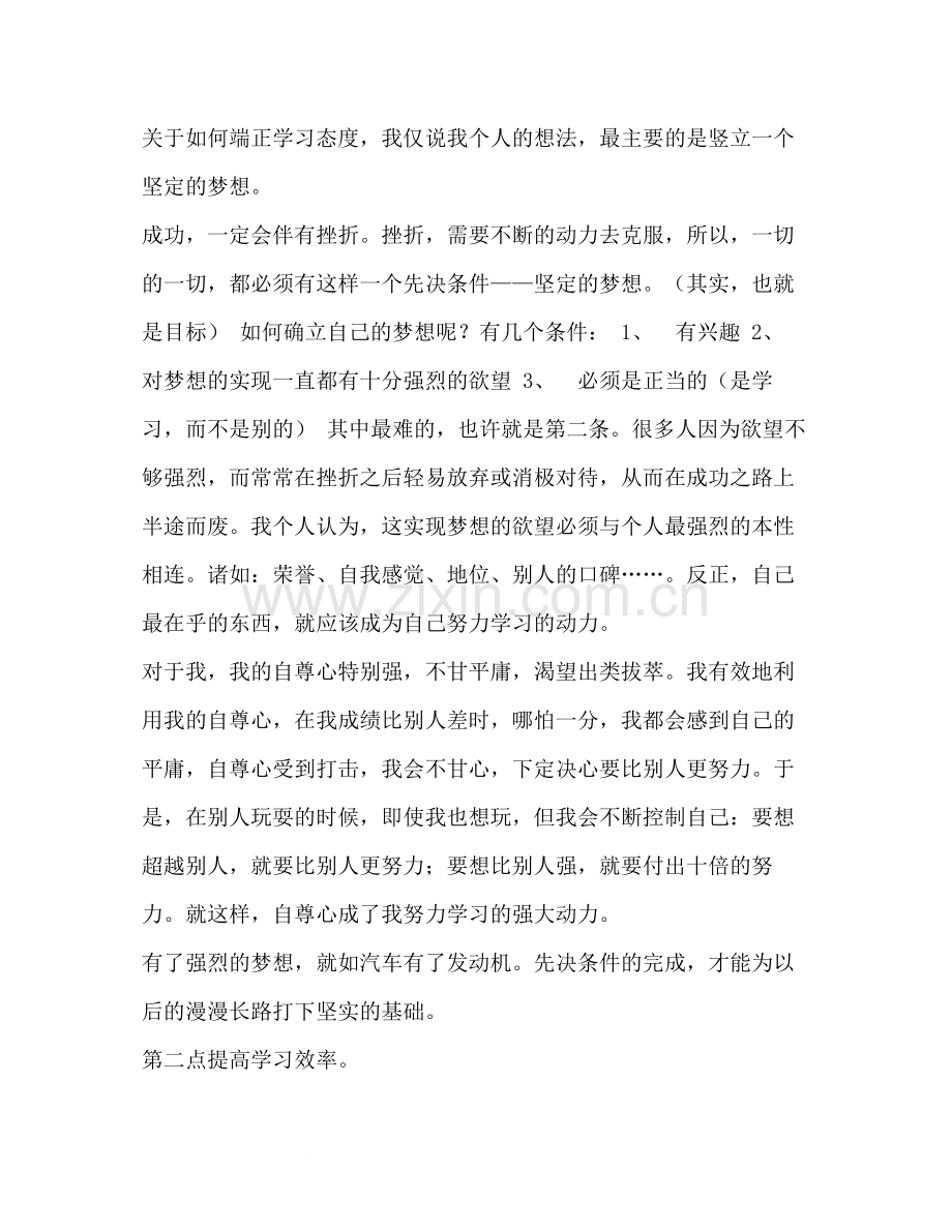 经验总结报告.docx_第2页