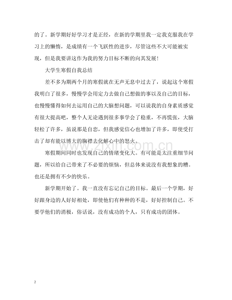 寒假自我总结.docx_第2页