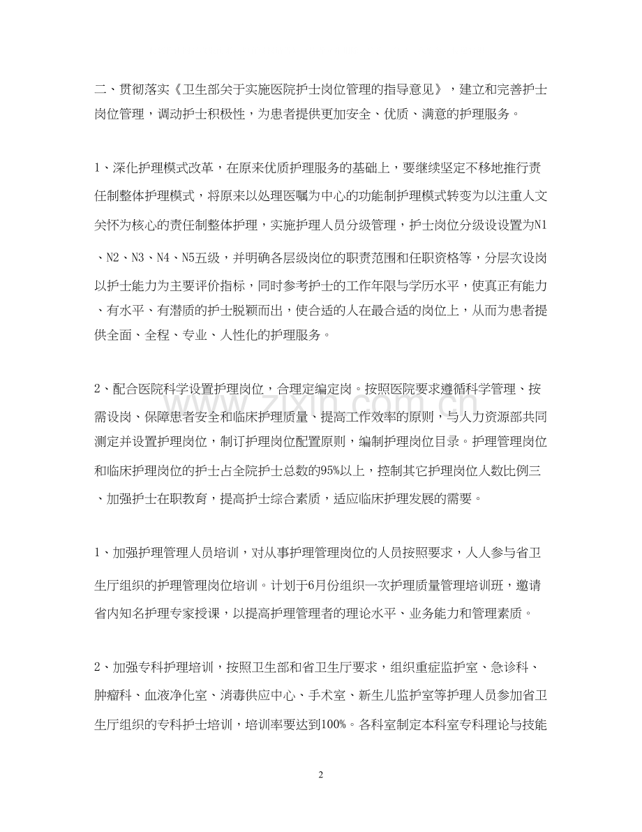 护理质量工作计划.docx_第2页