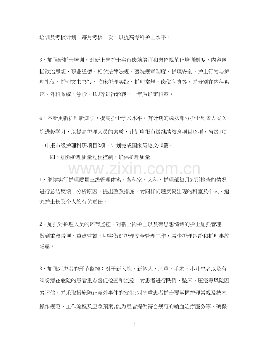 护理质量工作计划.docx_第3页