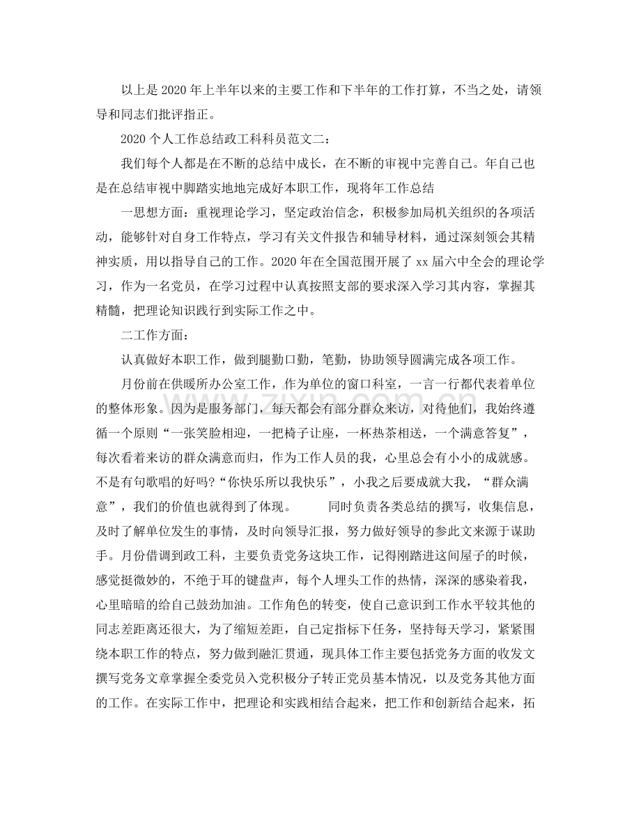 个人工作总结政工科科员.docx_第3页