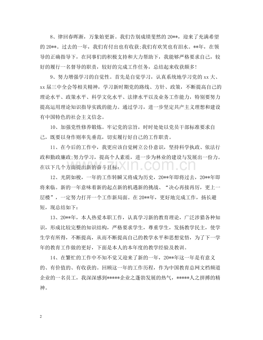 工作总结结束语.docx_第2页