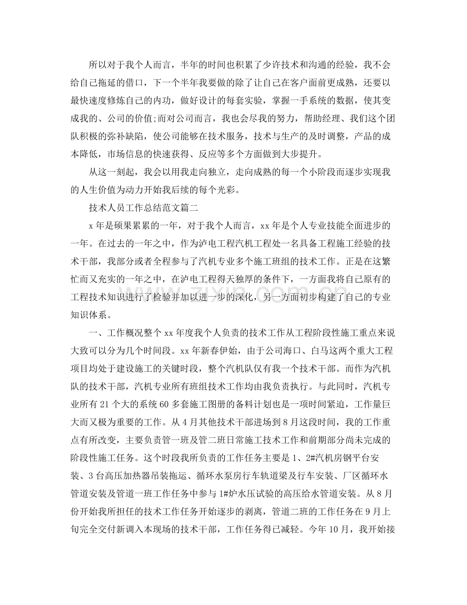 技术人员工作总结范文【三篇】.docx_第2页