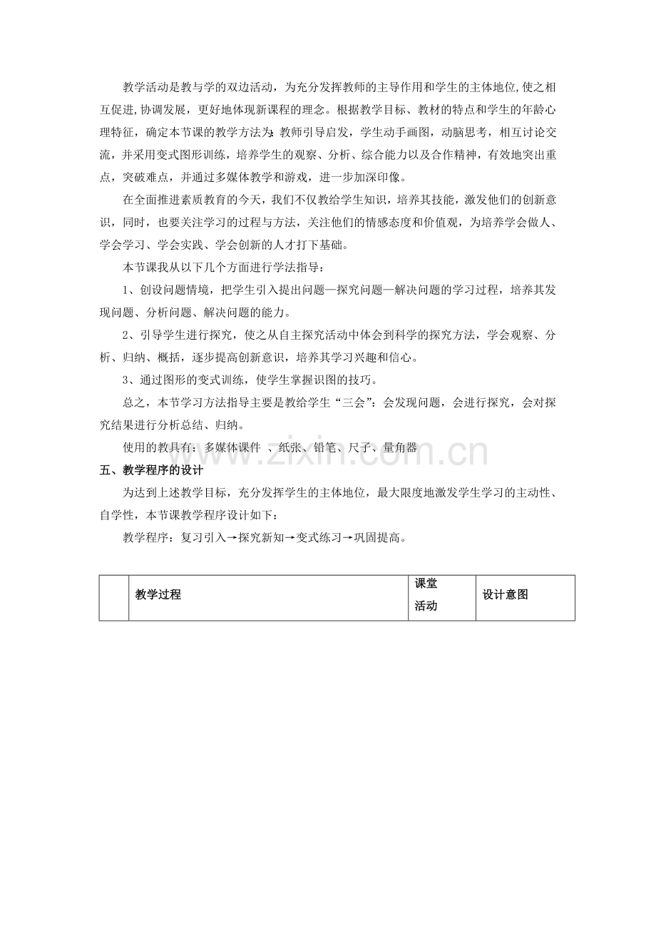 七年级数学上册 5.1 相交线 3《同位角、内错角、同旁内角》教学设计 （新版）华东师大版-（新版）华东师大版初中七年级上册数学教案.doc_第2页