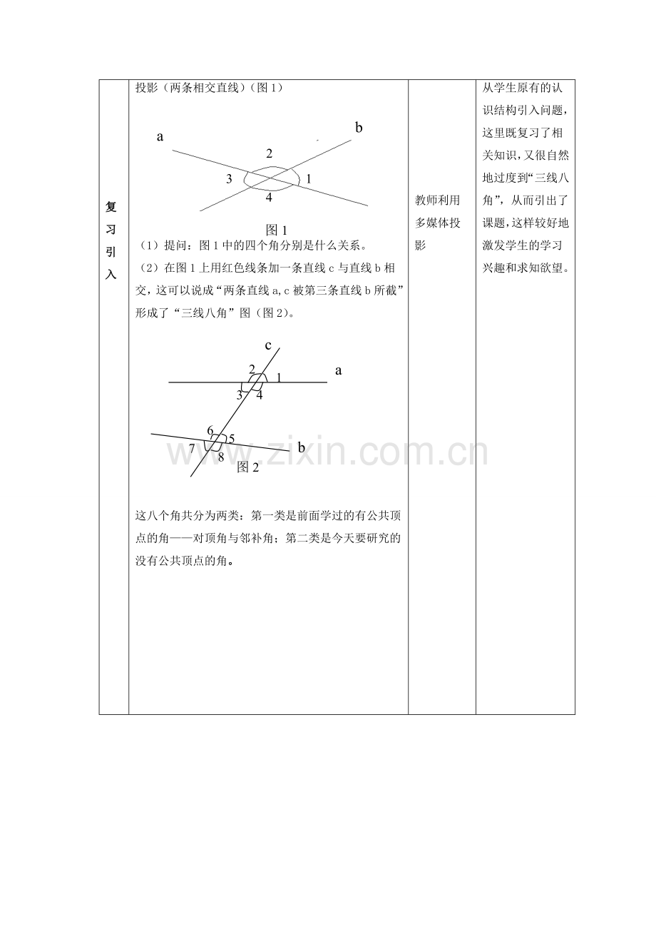 七年级数学上册 5.1 相交线 3《同位角、内错角、同旁内角》教学设计 （新版）华东师大版-（新版）华东师大版初中七年级上册数学教案.doc_第3页