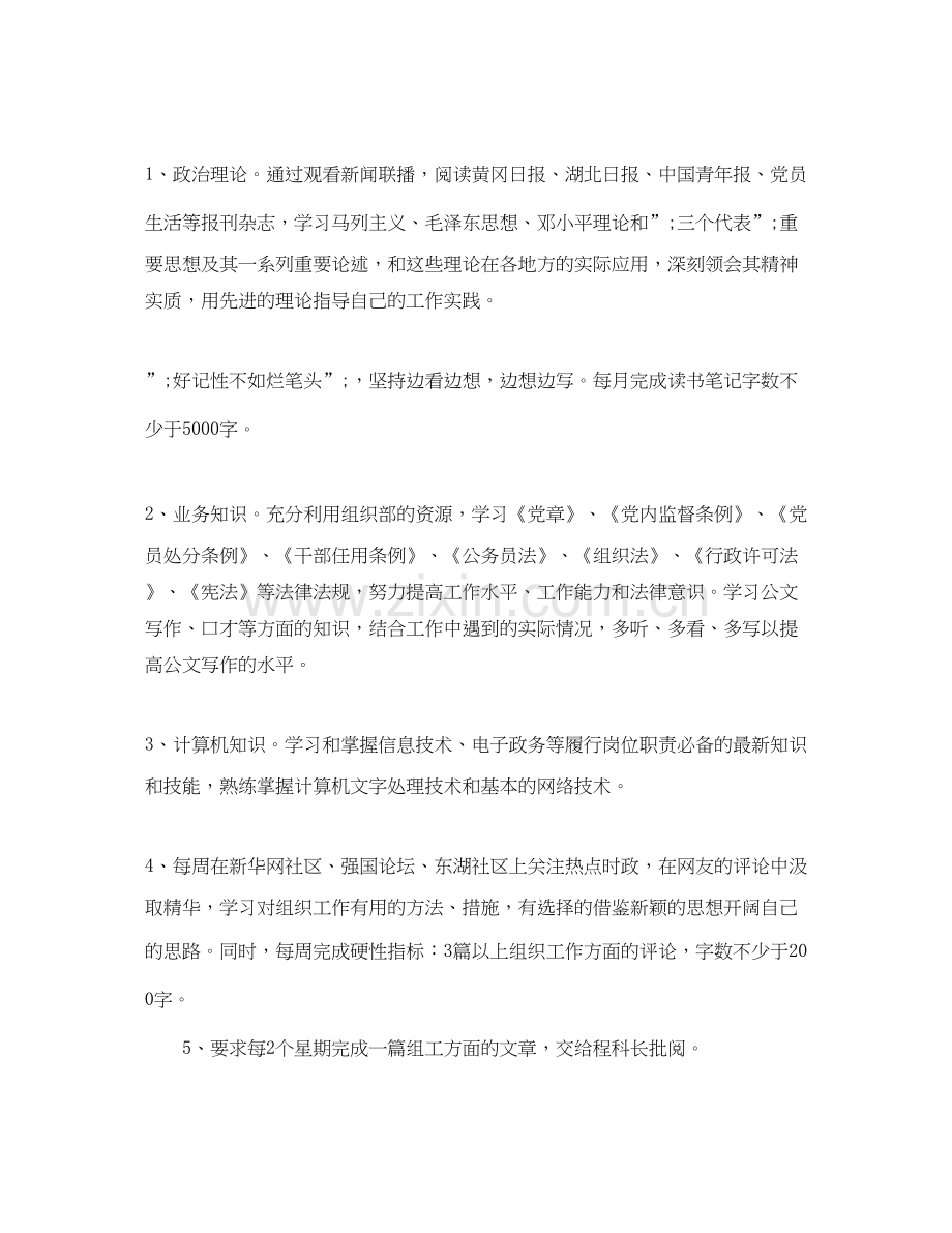 个人学习计划_个人学习计划书怎么写.docx_第3页