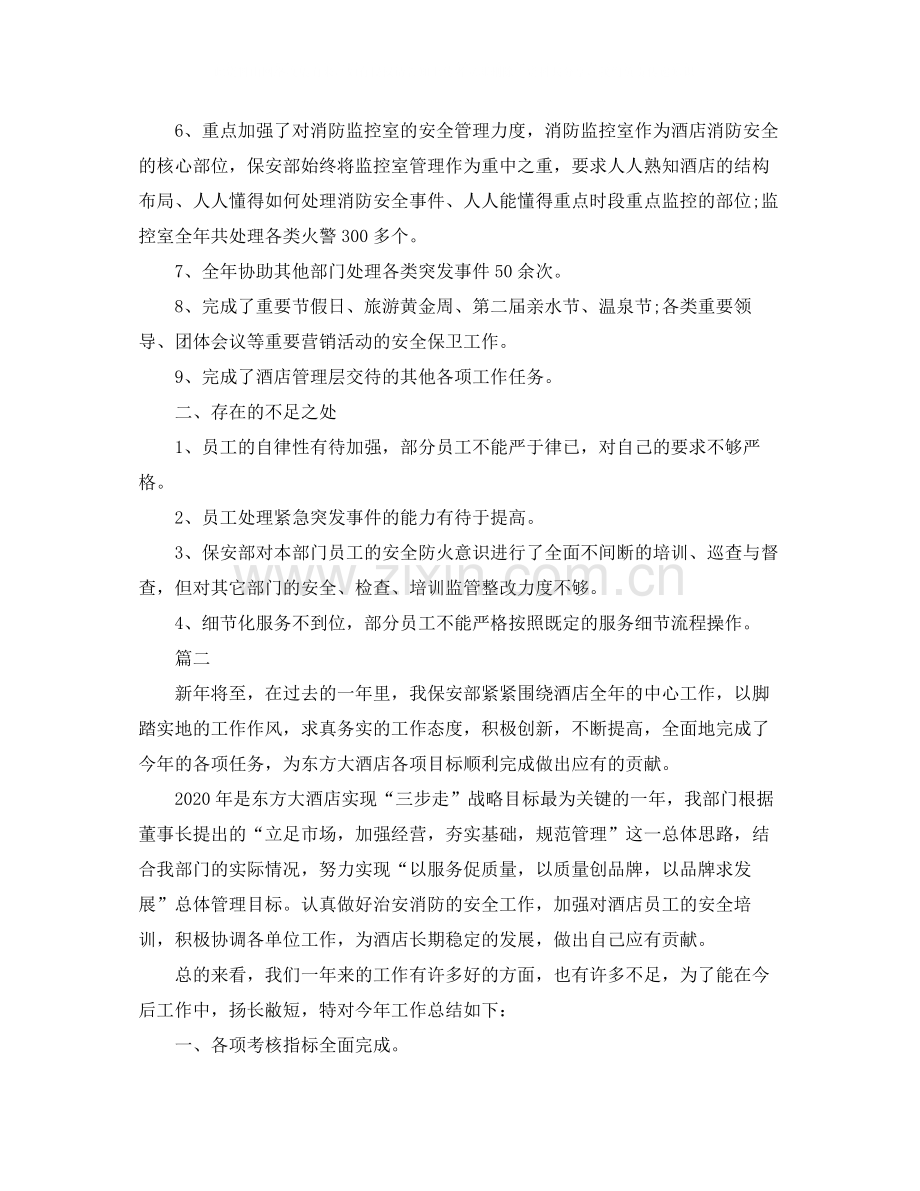 酒店保安年度工作总结三篇.docx_第2页