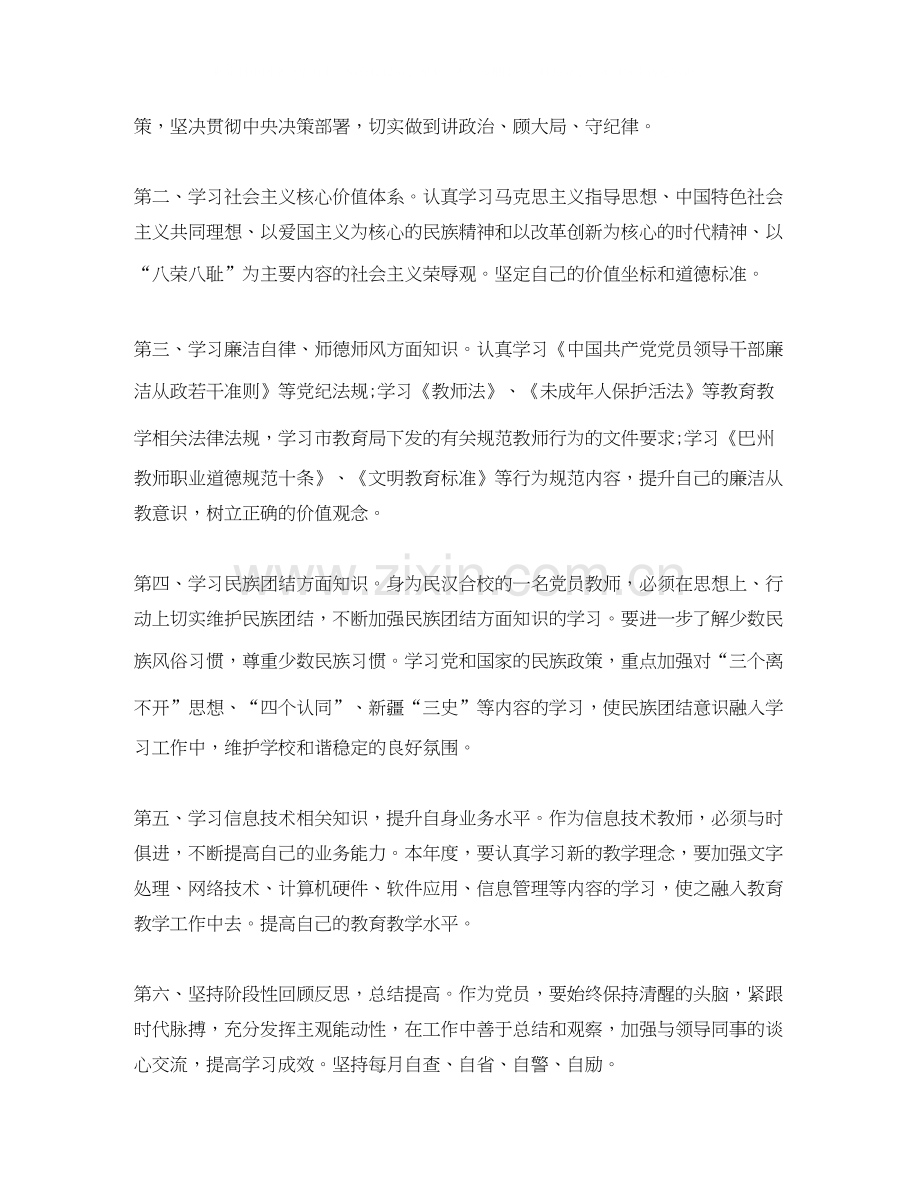 党员个人学习计划.docx_第3页