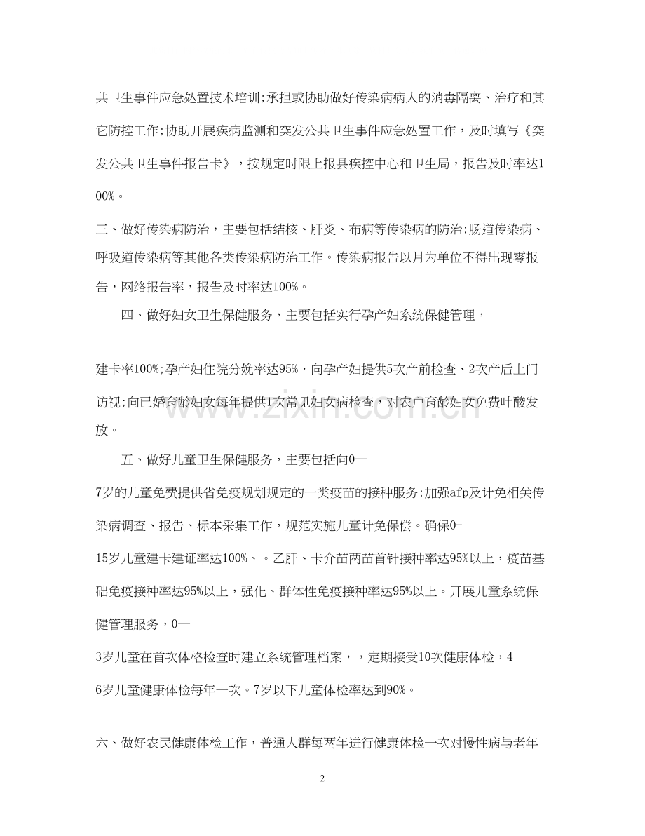 乡镇卫生所计划范本.docx_第2页