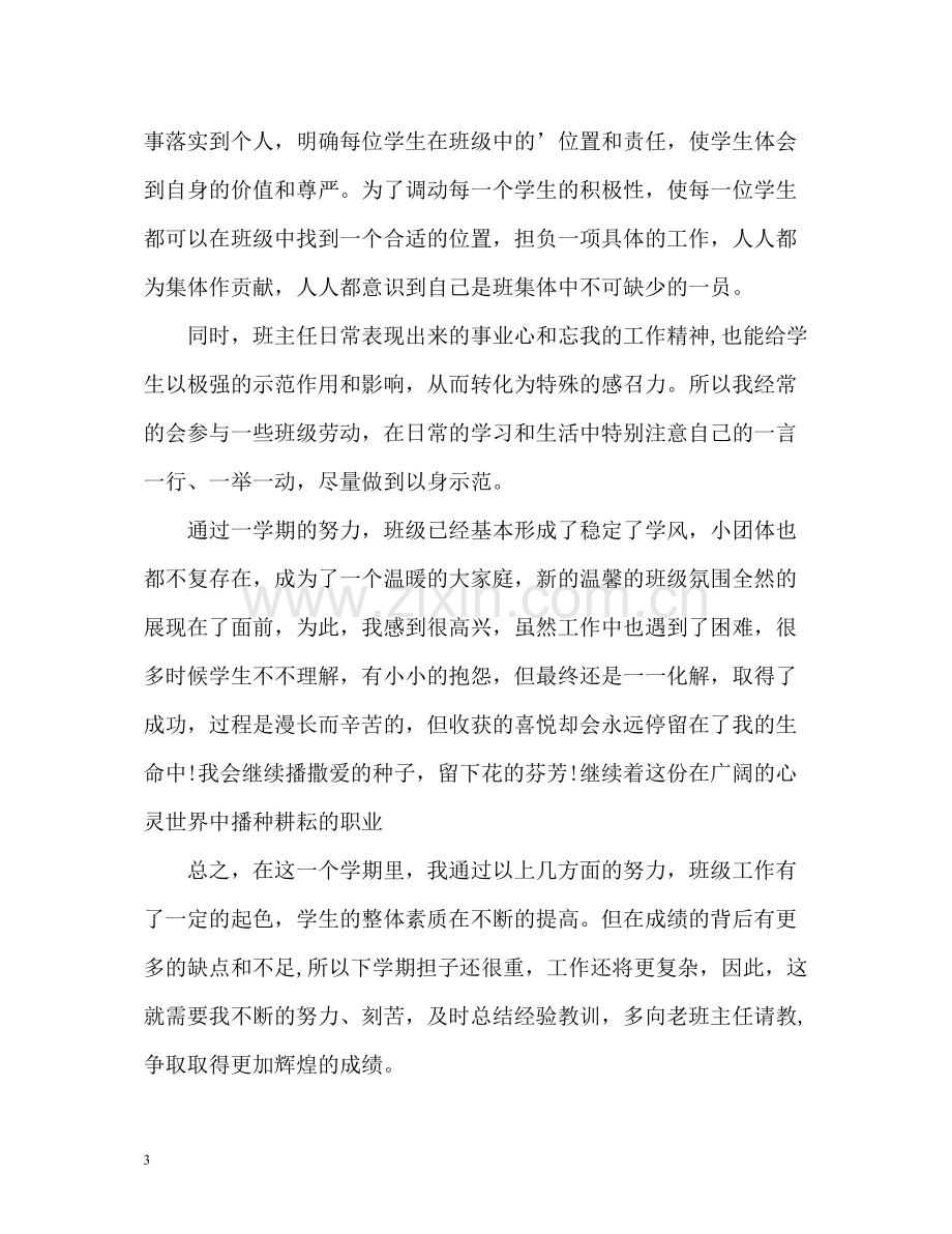 技校班主任工作总结3.docx_第3页