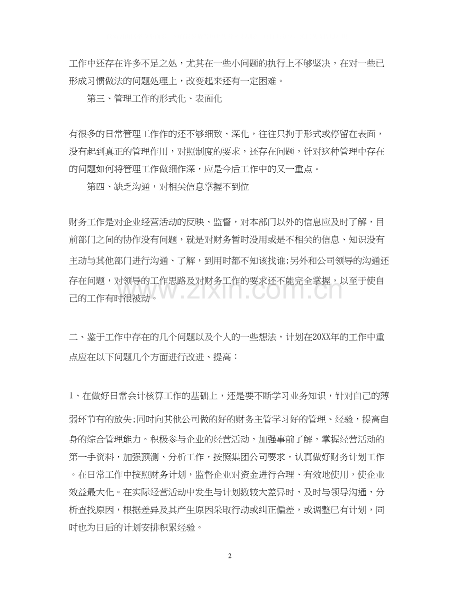 会计岗位工作计划.docx_第2页