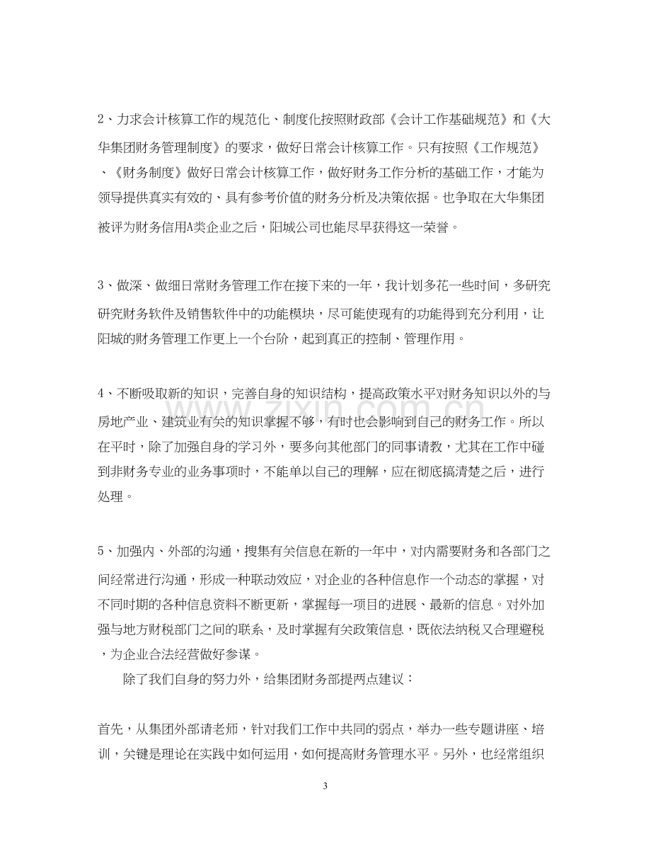 会计岗位工作计划.docx_第3页