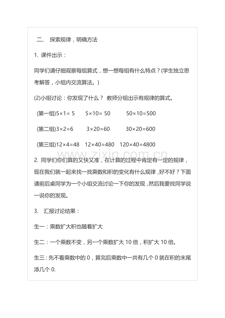 小学数学北师大2011课标版三年级找规律教学设计-(3).docx_第2页