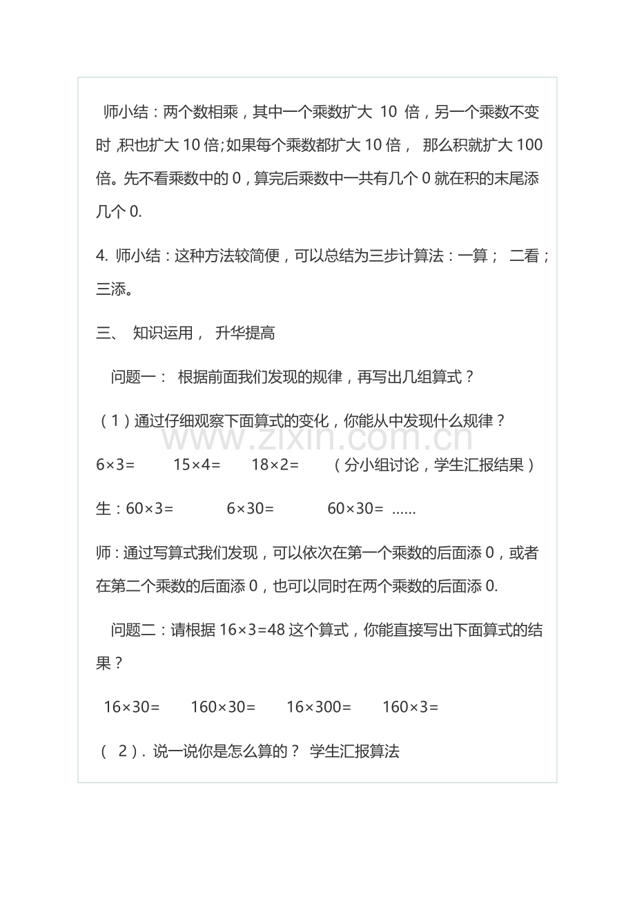 小学数学北师大2011课标版三年级找规律教学设计-(3).docx_第3页