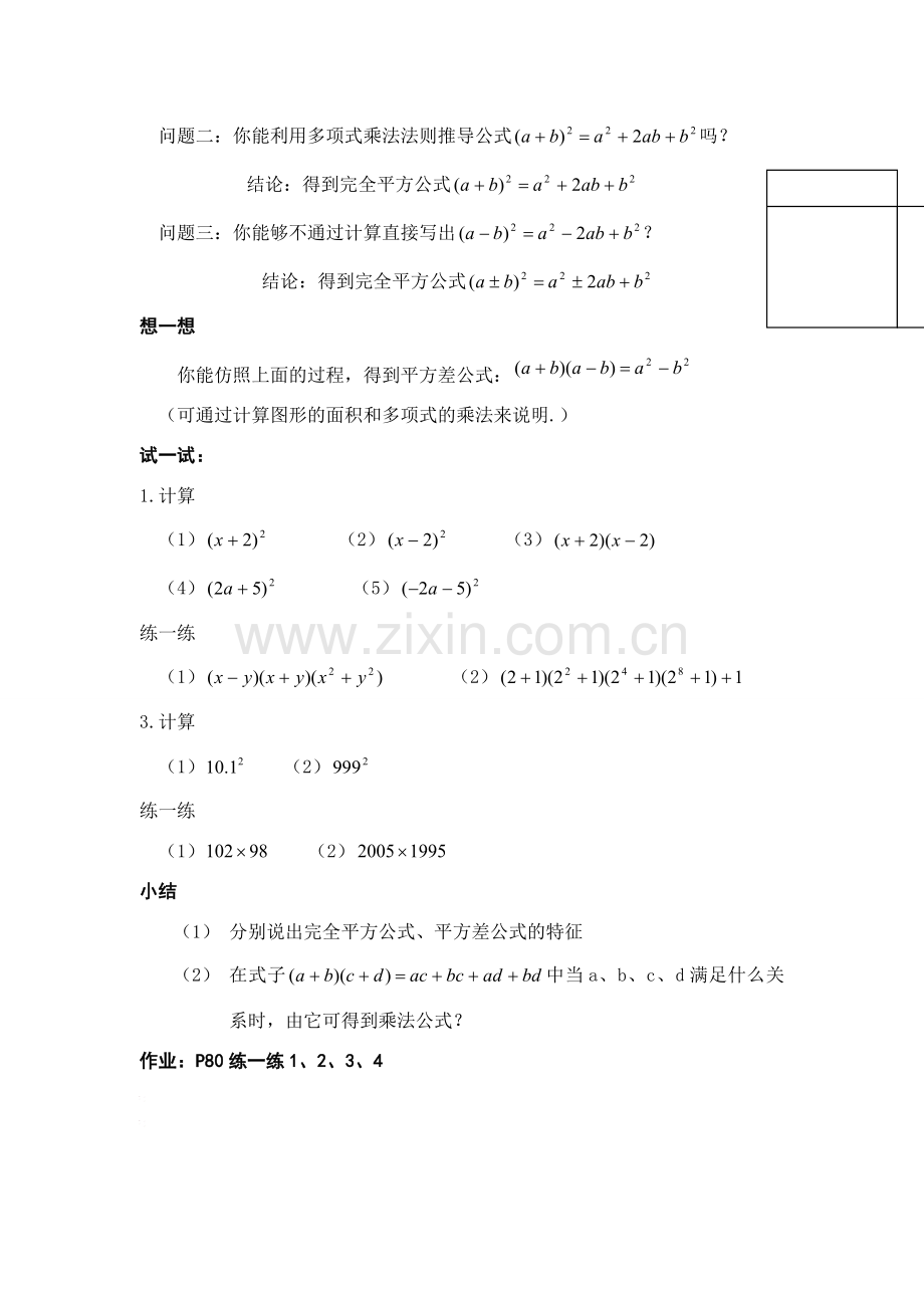 七年级数学：9.4乘法公式(第1课时) 教案2苏科版.doc_第2页