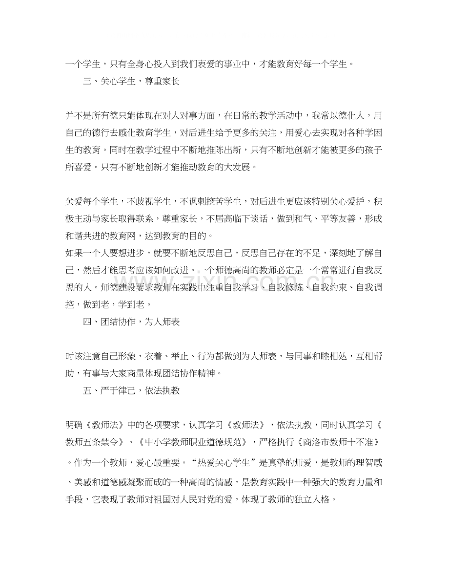 教师年新学期个人师德修养计划.docx_第2页