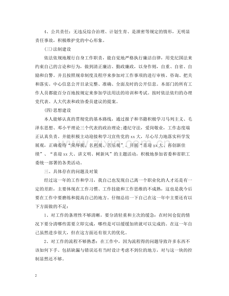 采购员十一月工作总结.docx_第2页