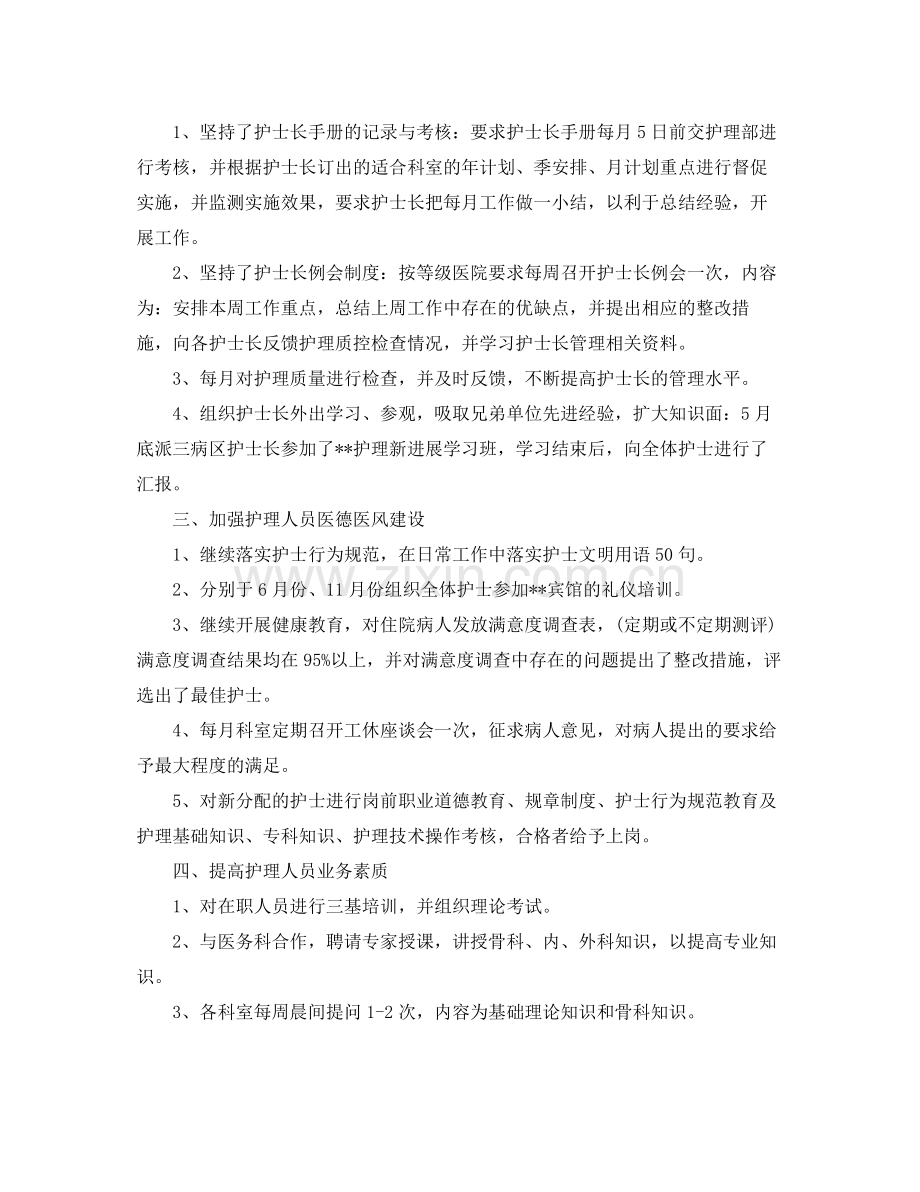 护士的工作计划年5篇 .docx_第2页