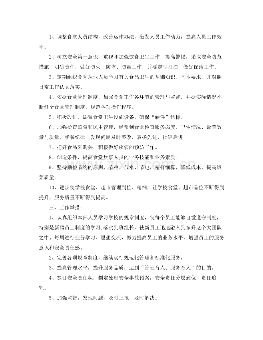 2020年后勤服务部工作计划.docx_第2页