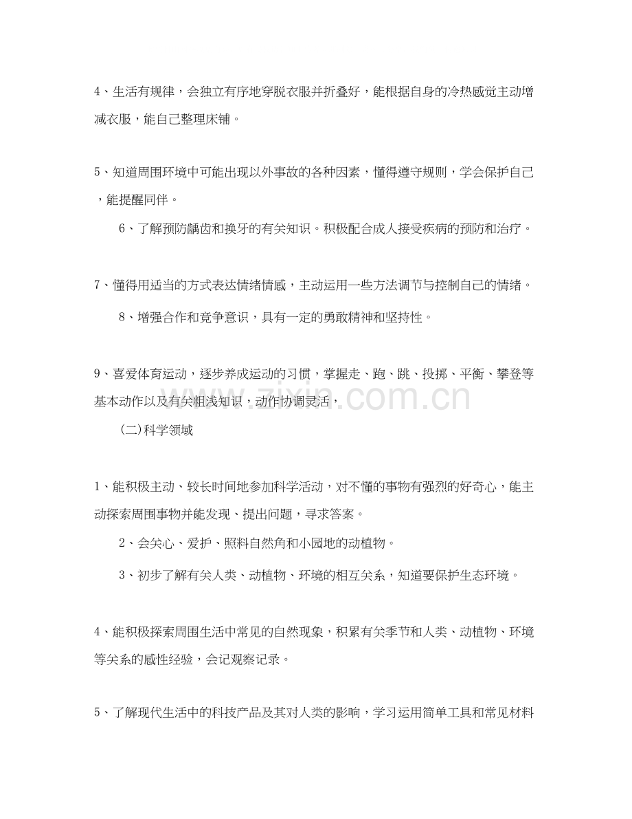 大班下学期教学计划指导思想.docx_第2页