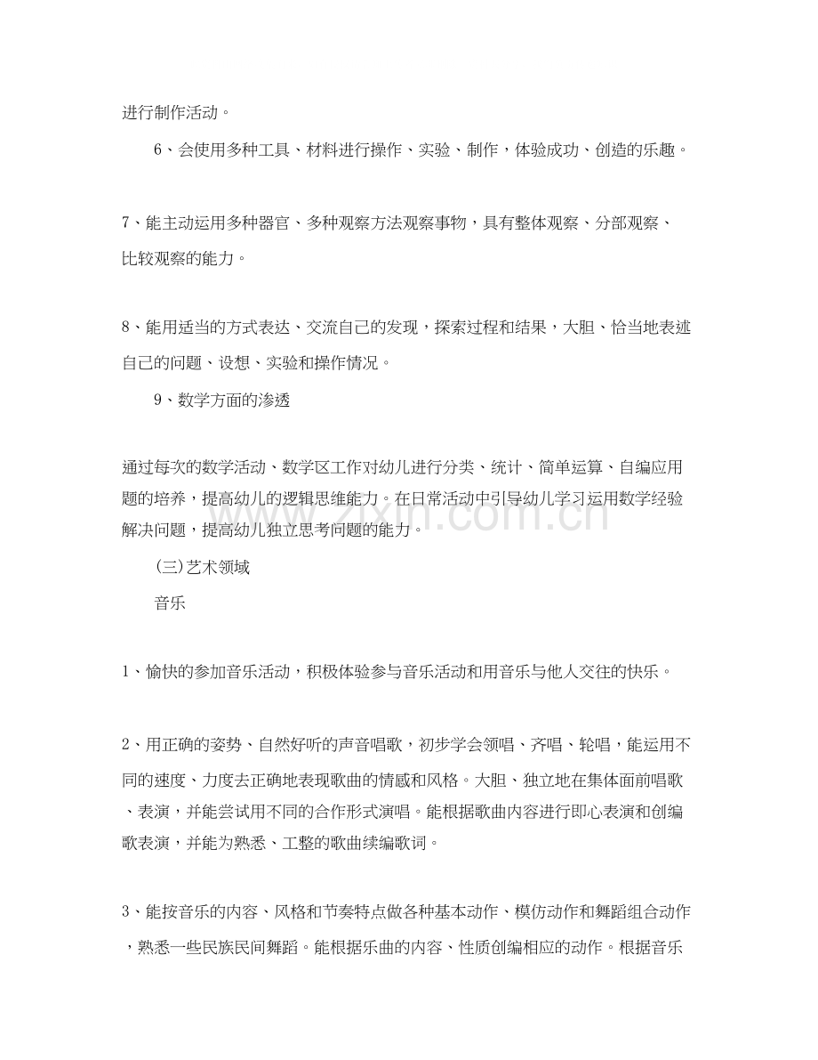 大班下学期教学计划指导思想.docx_第3页