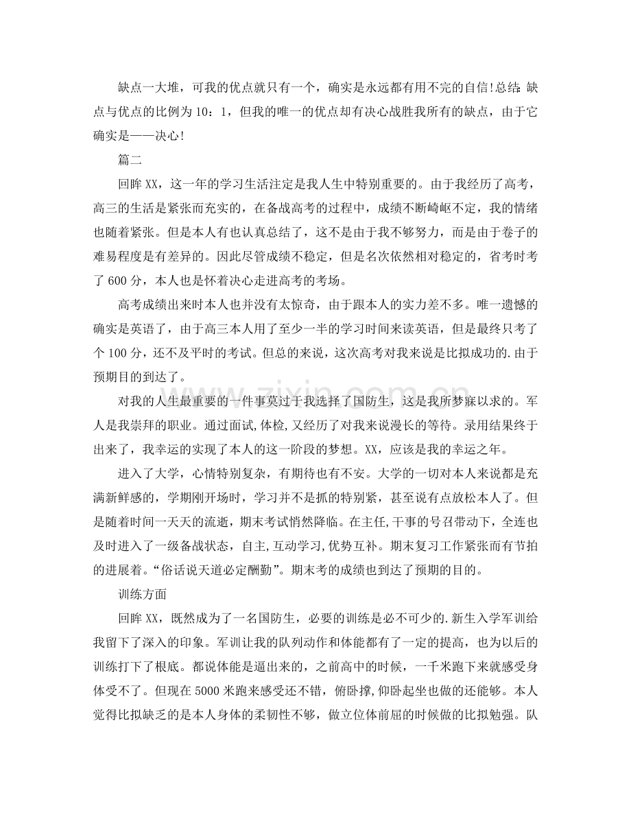 高中生学习自我参考总结范文（通用）.doc_第2页