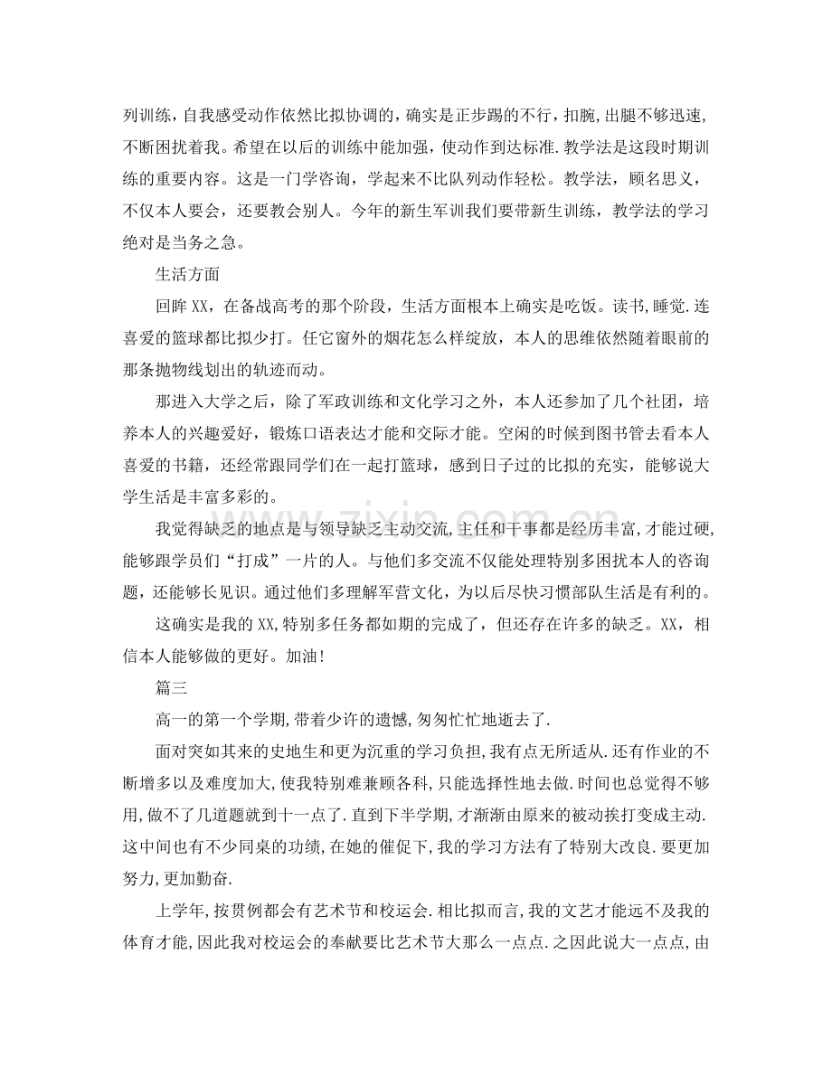 高中生学习自我参考总结范文（通用）.doc_第3页