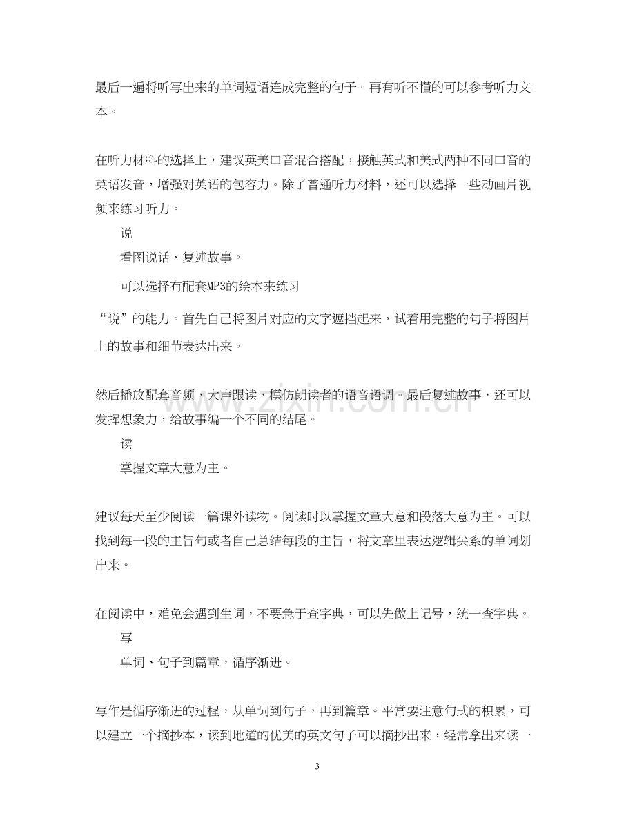 如何制定英语学习计划.docx_第3页