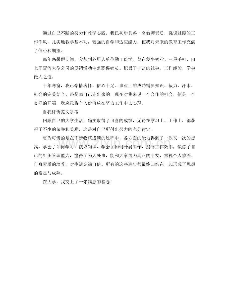 语文老师简历自我评价范文.docx_第2页