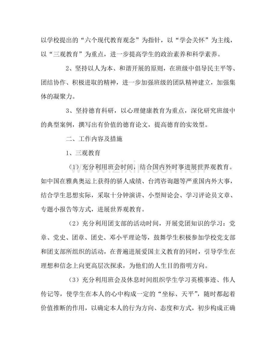 班主任工作范文初一（5）班班主任工作计划.doc_第2页