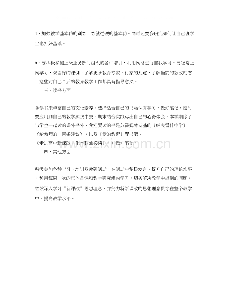 教师学习计划书.docx_第2页