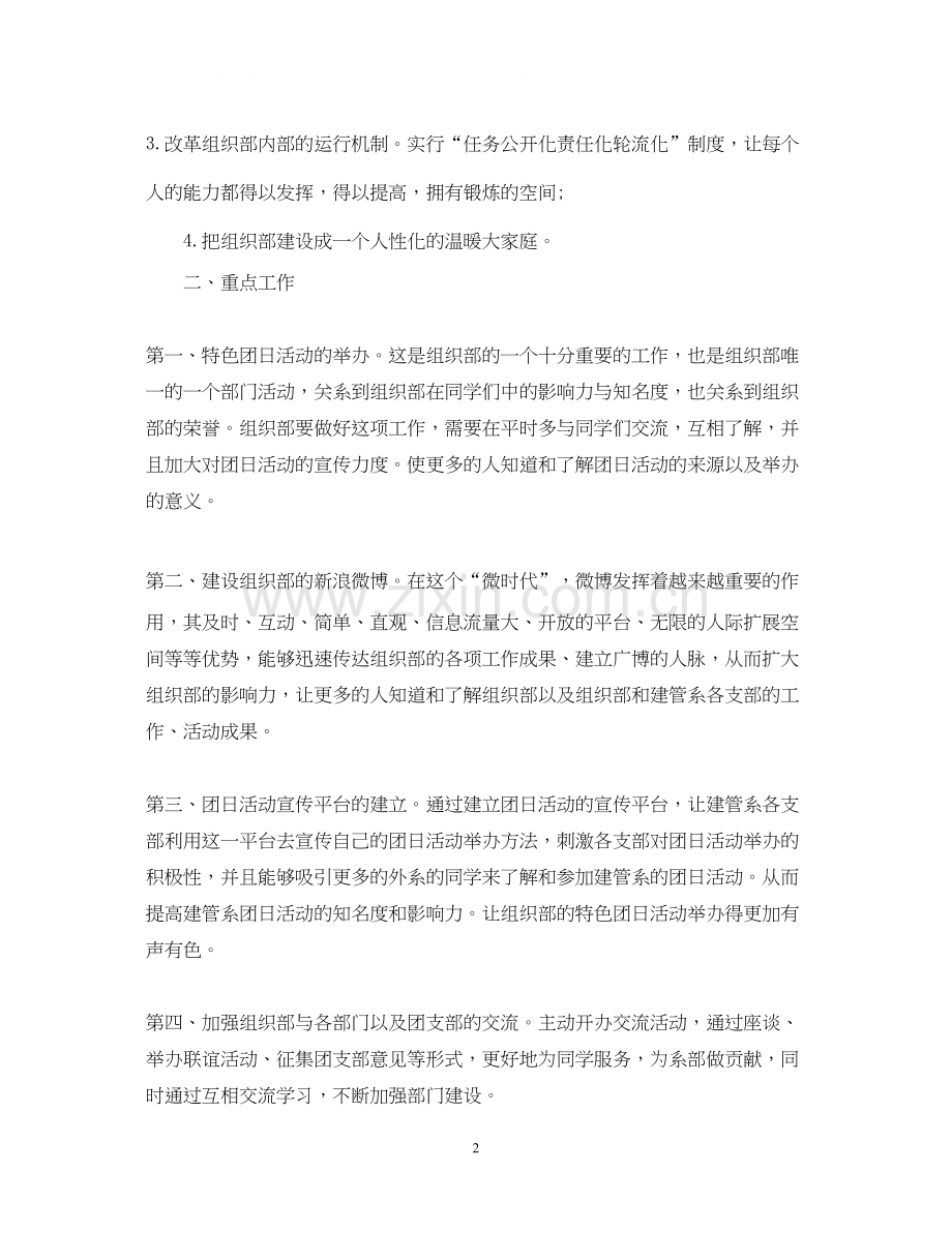 组织部工作计划.docx_第2页