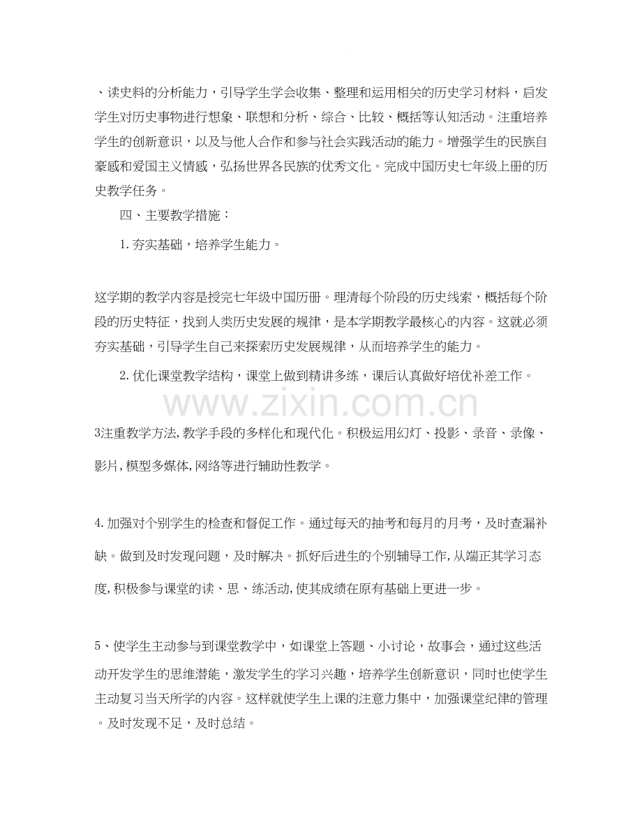 七年级班级工作计划书.docx_第3页