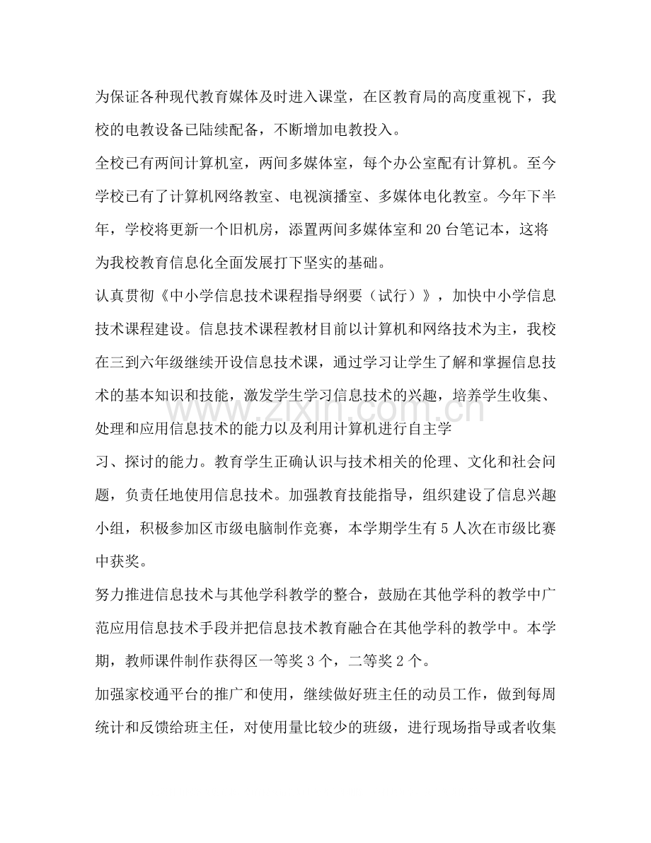 教育专业技术工作总结多篇).docx_第2页