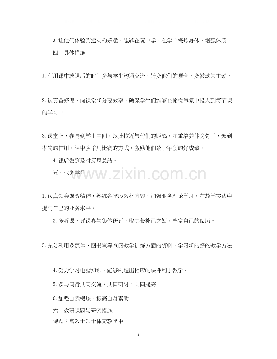 九年级体育老师工作计划.docx_第2页