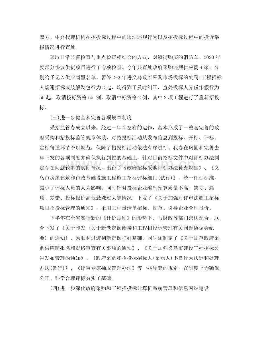 工程招标年底工作总结.docx_第2页