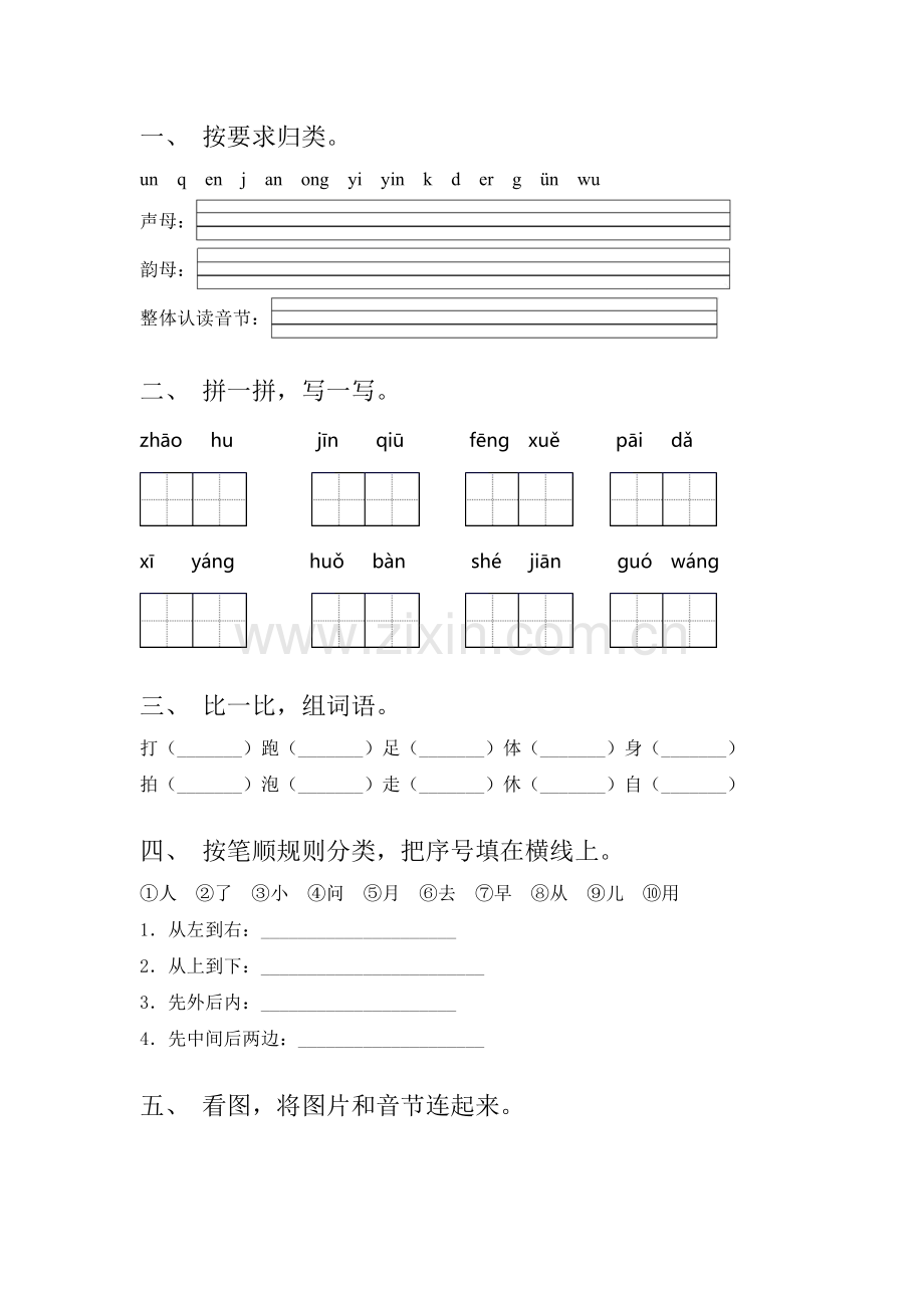 部编人教版一年级语文上册《汉语拼音2-i-u-ü-y-w》配套教案.doc_第3页