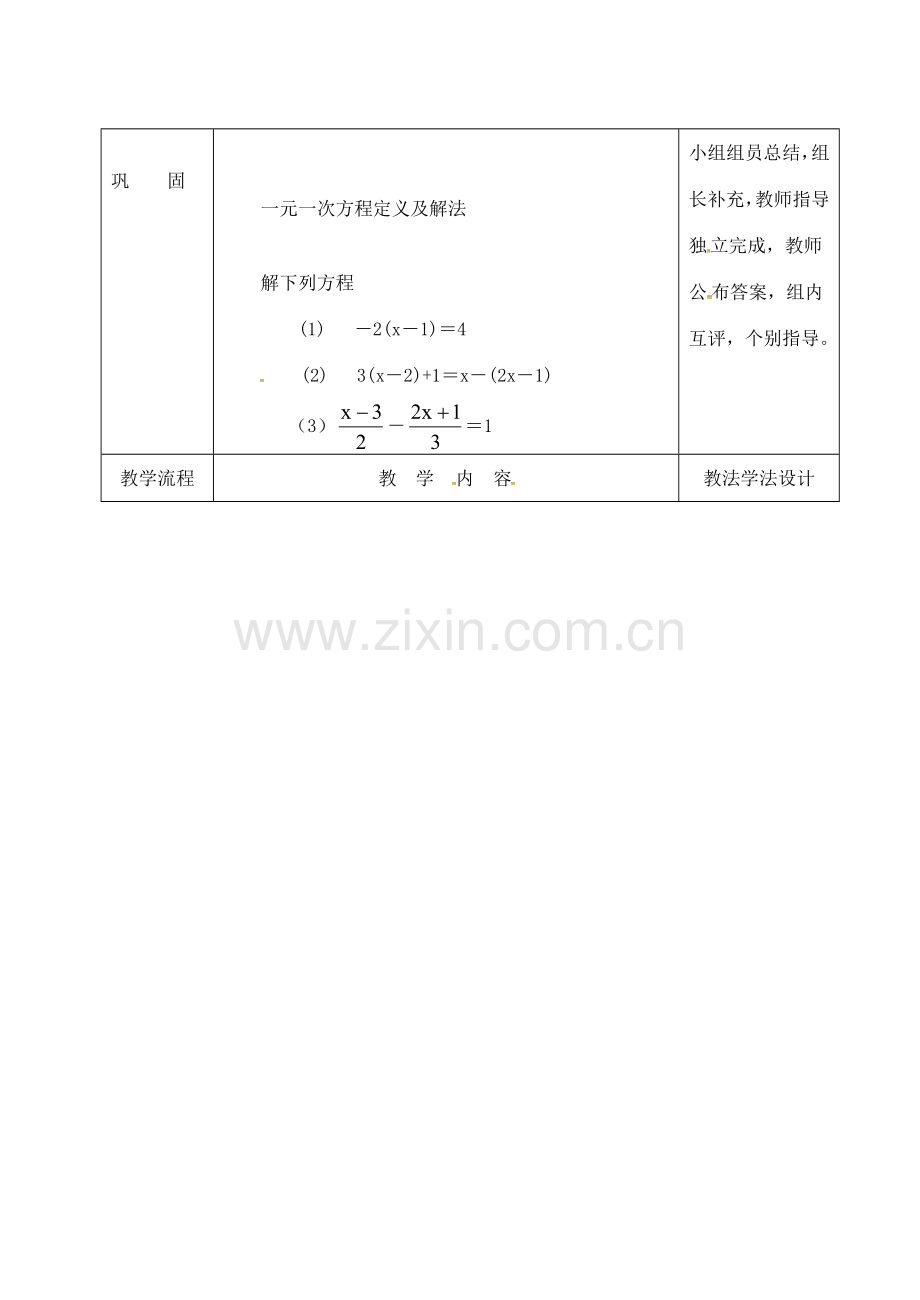 吉林省长春市双阳区七年级数学下册 第6章 一元一次方程复习（一）教案 （新版）华东师大版-（新版）华东师大版初中七年级下册数学教案.doc_第2页