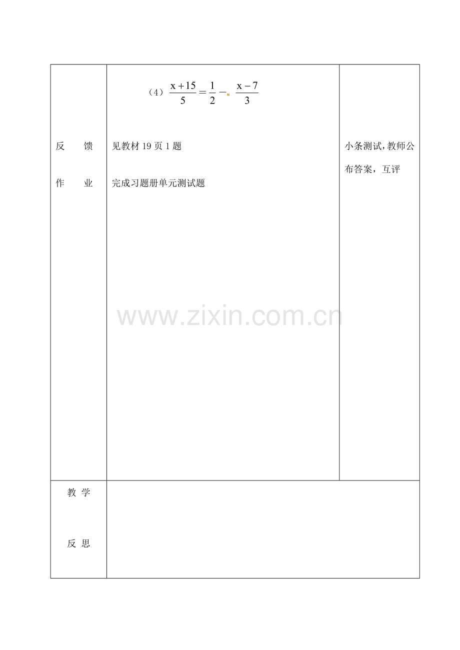 吉林省长春市双阳区七年级数学下册 第6章 一元一次方程复习（一）教案 （新版）华东师大版-（新版）华东师大版初中七年级下册数学教案.doc_第3页