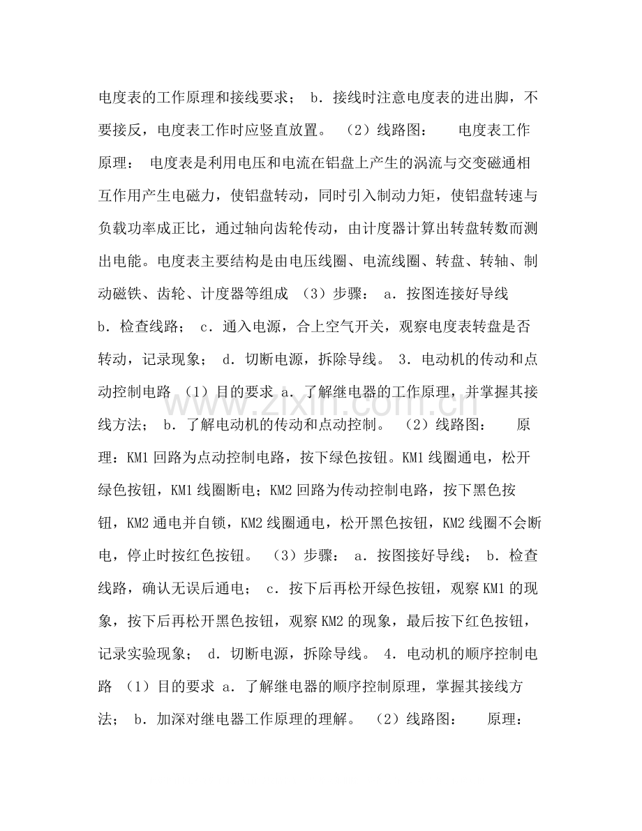 电工实习总结报告.docx_第2页