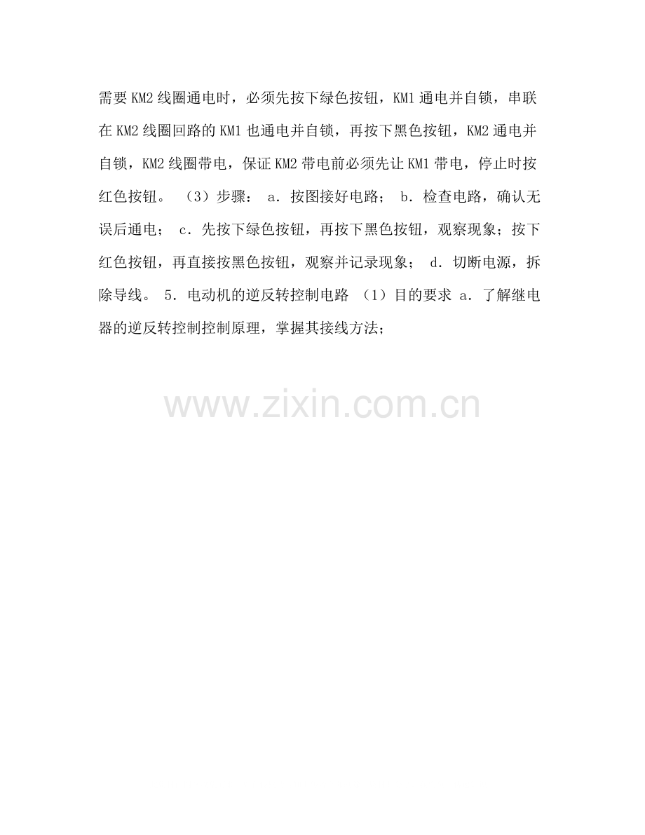 电工实习总结报告.docx_第3页